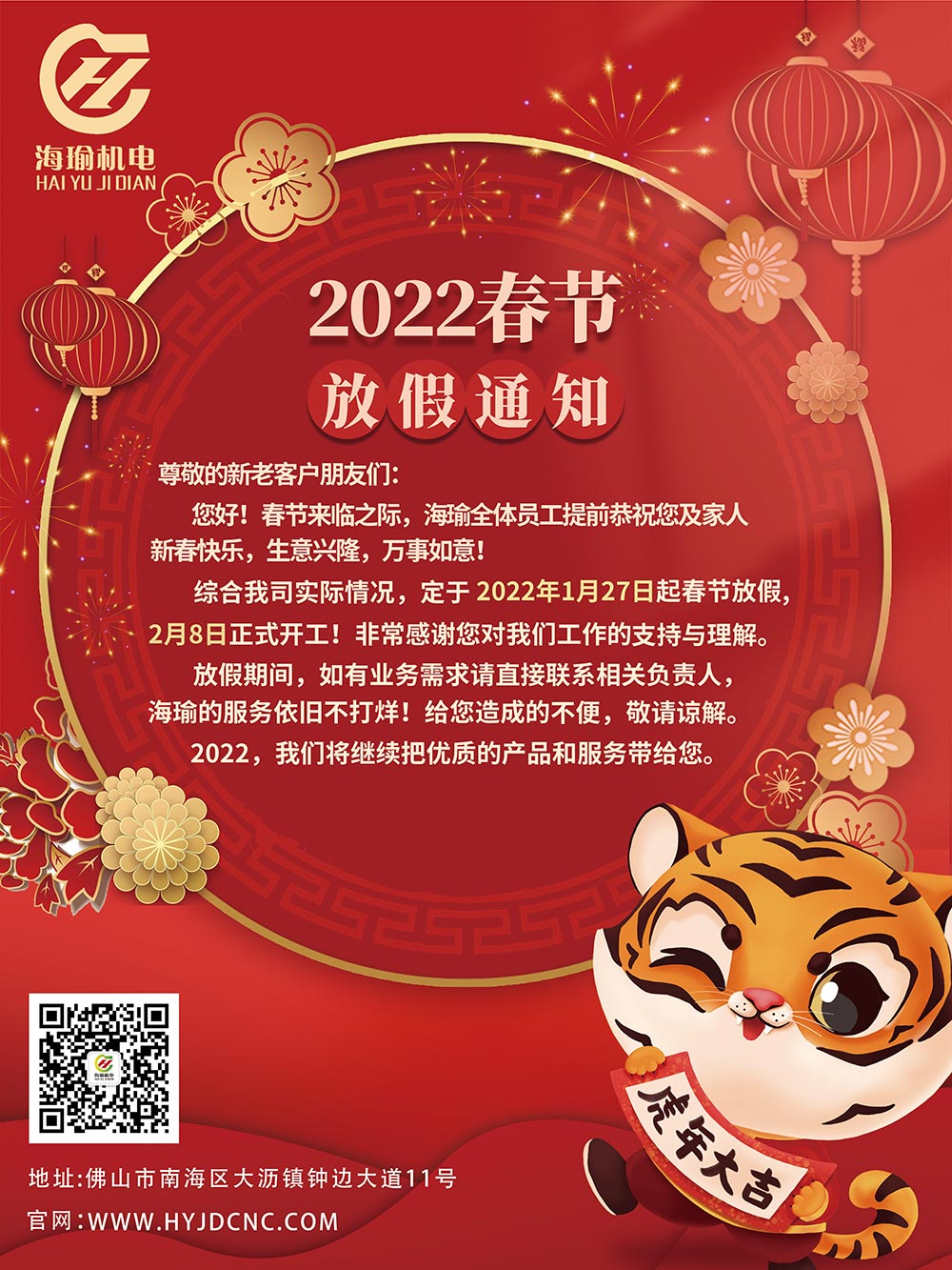 Notice of 2022 Spring Festival Holiday