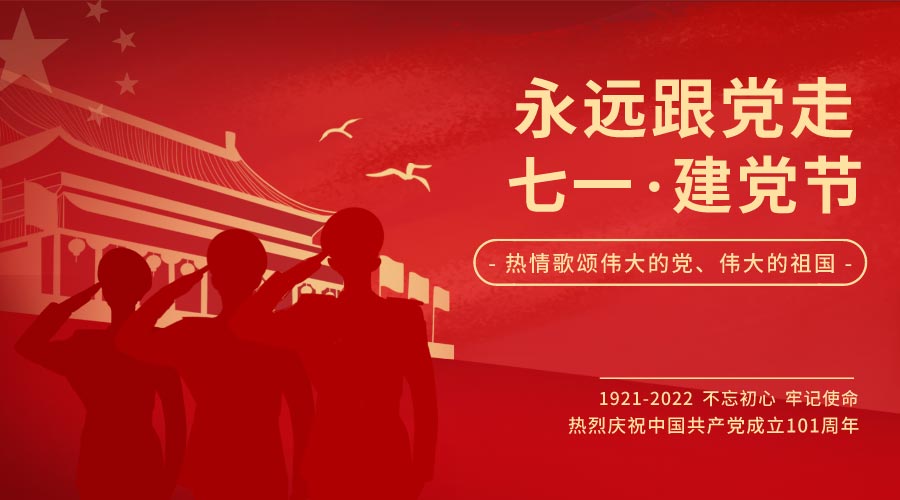 Warmly celebrate the 101st anniversary of the founding of the CPC and the 25th anniversary of the return of Hong Kong