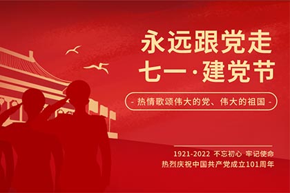 Warmly celebrate the 101st anniversary of the founding of the CPC and the 25th anniversary of the return of Hong Kong